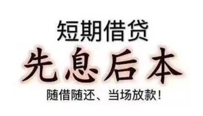 北京做生意贷款_北京应急借钱空放_北京空放私人借钱微信放款