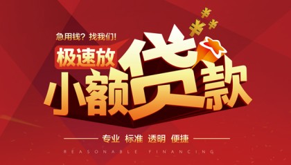 北京无抵押贷款_北京贷款包过当天放款_北京小额私人借贷一手资方，急需周转找对路