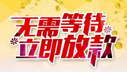 北京短期借款_北京私人放款联系方式_北京贷款私人贷款当天放款