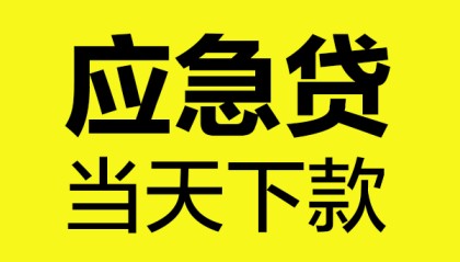 北京私人借钱_北京哪里可以私人借款_北京空放私人借钱当天放款