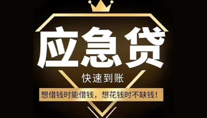 北京借钱急用_北京靠谱个人借钱_北京无抵押私人贷款一手资方