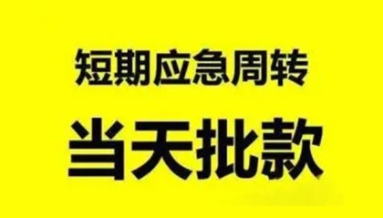北京空放_北京私人24小时借钱_北京民间私人借贷当天下款拿钱