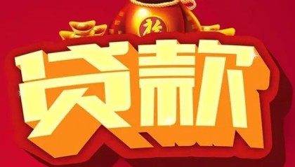 北京借钱找谁_北京小额贷款当天放款_北京私人24小时借钱微信放款