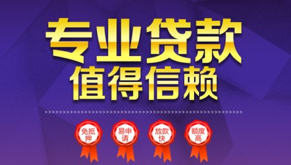 北京做生意贷款_北京应急借钱空放_北京私人24小时借钱联系方式