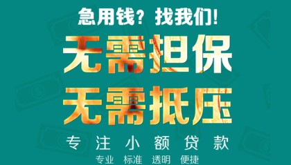 北京私人借钱_北京借款当天放款上门_北京贷款私人借贷上门办理
