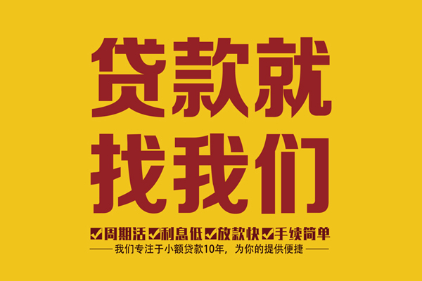 北京民间借贷_北京贷款当天放款_北京无抵押私人贷款当天下款拿钱