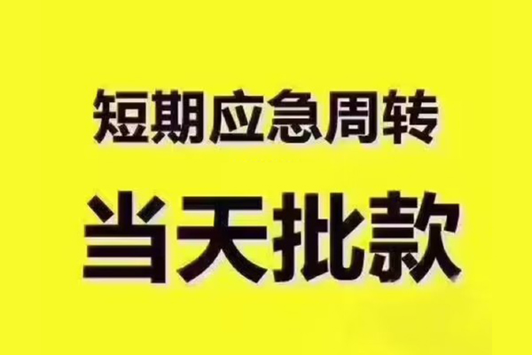 北京借钱急用_北京小额贷款正规的_北京私人小额贷款微信放款